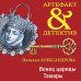 Дополнительное изображение книги «Венец царицы Тамары»