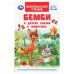 Обложка книги «Бемби и другие сказки о животных. Зальтен Ф. и др. Внеклассное чтение. 7БЦ. 96 стр. Умка в кор.24шт», ISBN 9785506096931