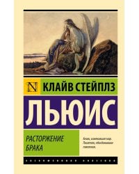 Расторжение брака