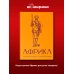 Дополнительное изображение книги «Африка. Краткая история с иллюстрациями»