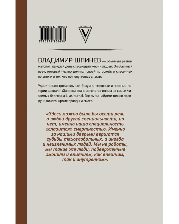 Реанимация. Как спасают наши жизни