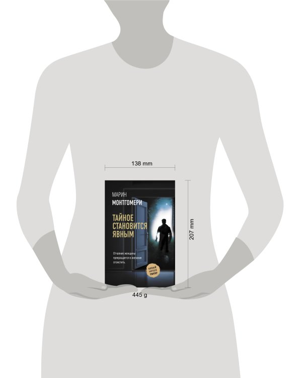 Тайное становится явным