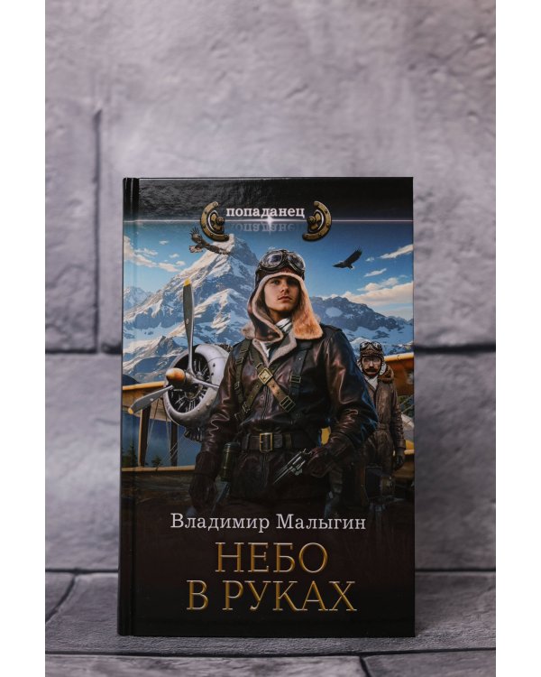 Небо в руках