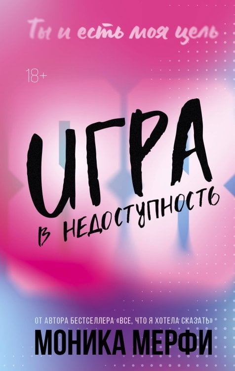 LAV. Романтика Игра в недоступность