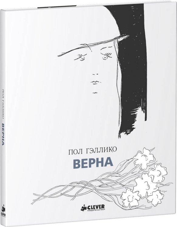 Обложка книги «Верна», ISBN 9785906824615