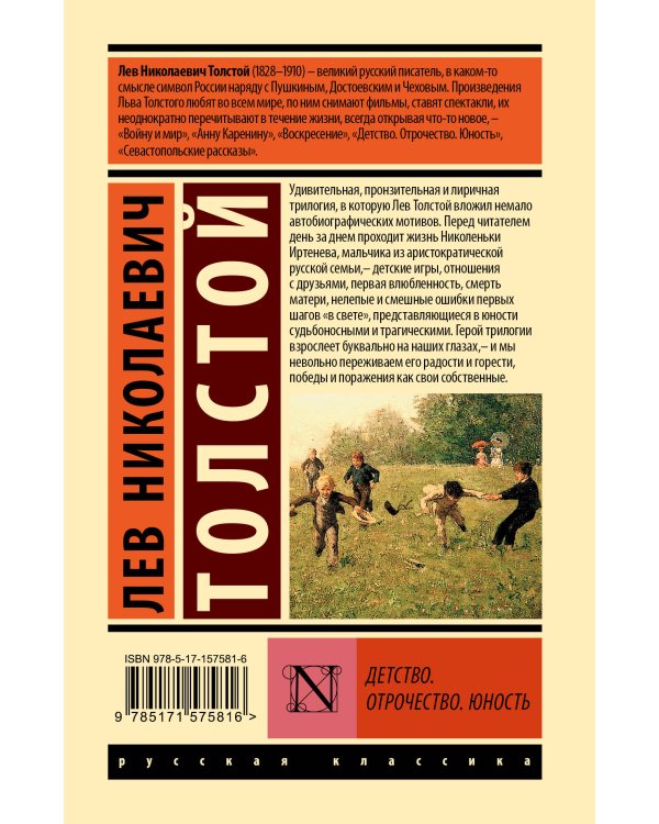 Детство. Отрочество. Юность