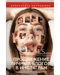 Продвижение личных блогов в Инстаграм: пошаговое руководство