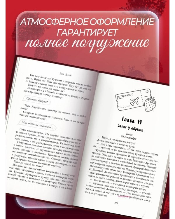 Дополнительное изображение книги «Любовь цвета клубники»