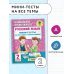 Академия начального образования Русский язык. Мини-тесты на все темы и орфограммы. 2 класс