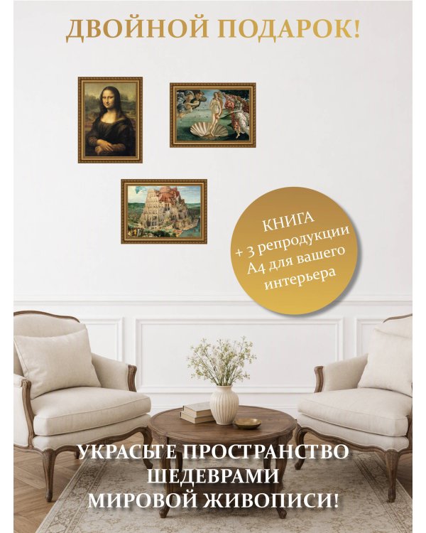 Дополнительное изображение книги «Мировая живопись. Книга в футляре + плакаты»