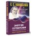 Энергия Сотворения. Я забираю вашу боль! Слово о Докторе. Переработанное и дополненное издание