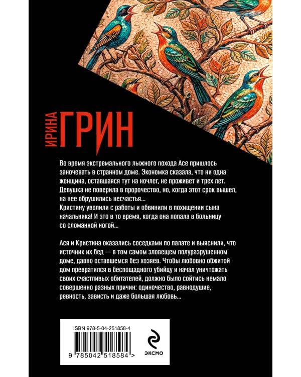 Дополнительное изображение книги «Нарушенная заповедь»