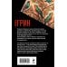 Дополнительное изображение книги «Нарушенная заповедь»
