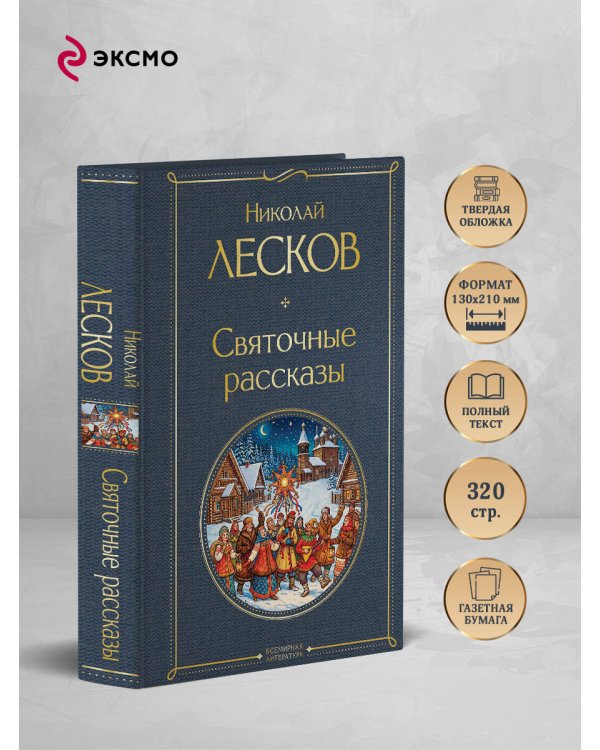 Дополнительное изображение книги «Святочные рассказы»