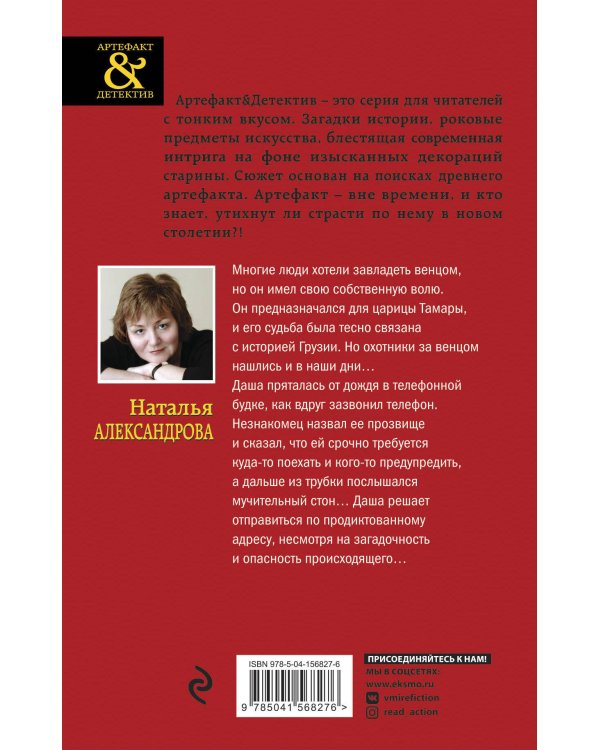 Дополнительное изображение книги «Венец царицы Тамары»
