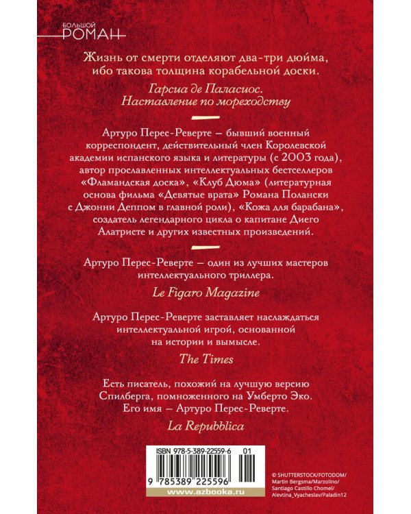 Карта небесной сферы, или Тайный меридиан