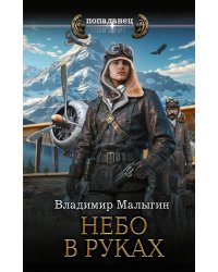 Небо в руках