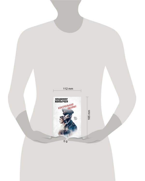 Контрольная обойма