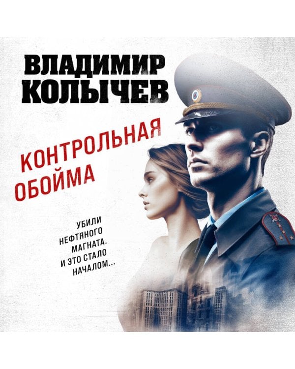 Контрольная обойма