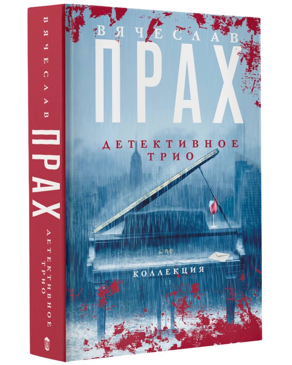 Детективное трио