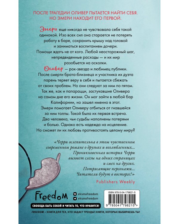 Плейлист двух сердец