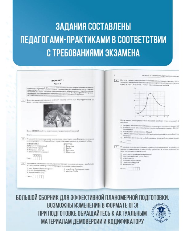 ОГЭ-2026. Биология. 30 тренировочных вариантов экзаменационных работ для подготовки к основному государственному экзамену