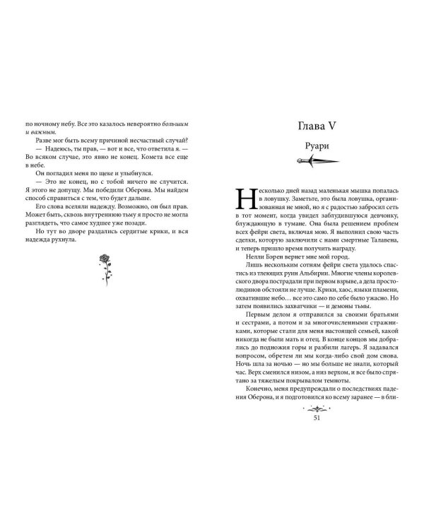 Из Ночи и Хаоса (#3)