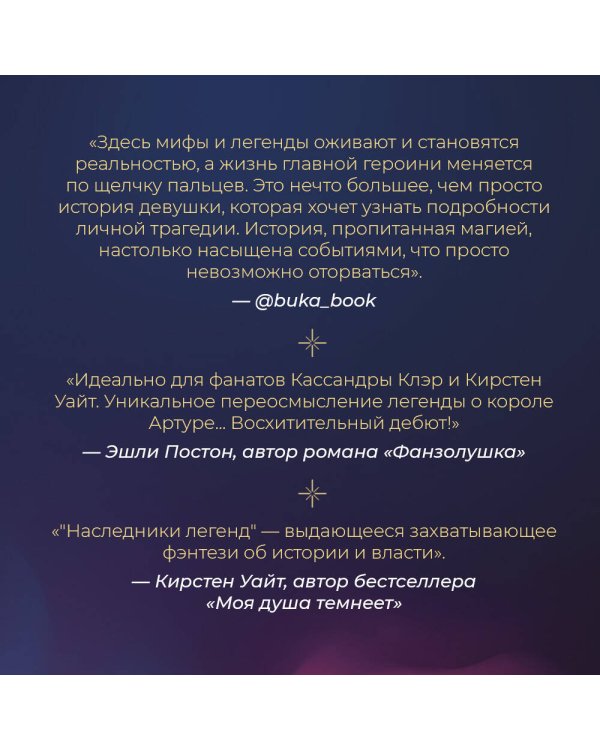 Наследники легенд
