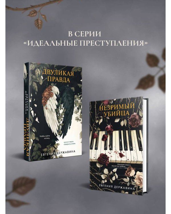 Незримый убийца