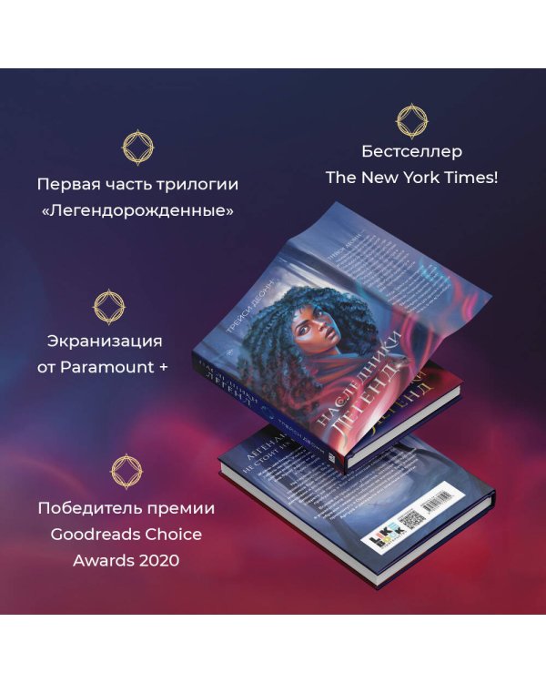 Наследники легенд