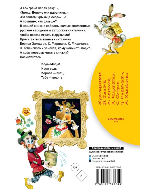 Считалки