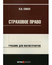 Страховое право