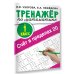 Счёт в пределах 20.Тренажер по математике 1 класс