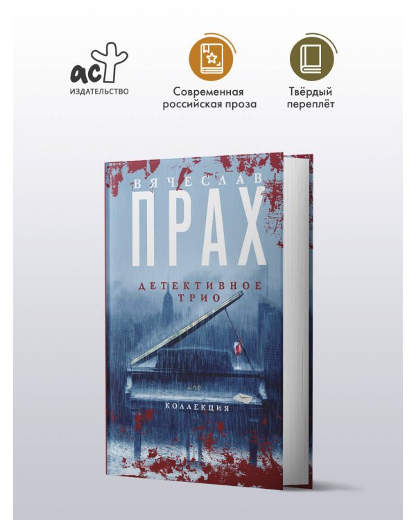 Детективное трио