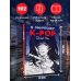 Дополнительное изображение книги «Я уничтожу K-POP»