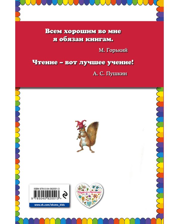 Сказочные хитрости