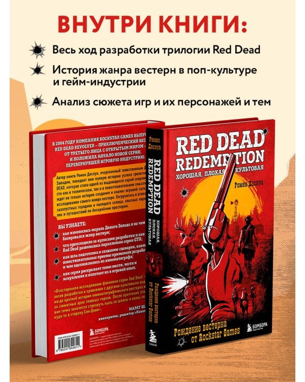 Red Dead Redemption. Хорошая, плохая, культовая. Рождение вестерна от Rockstar Games