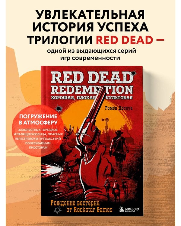 Red Dead Redemption. Хорошая, плохая, культовая. Рождение вестерна от Rockstar Games