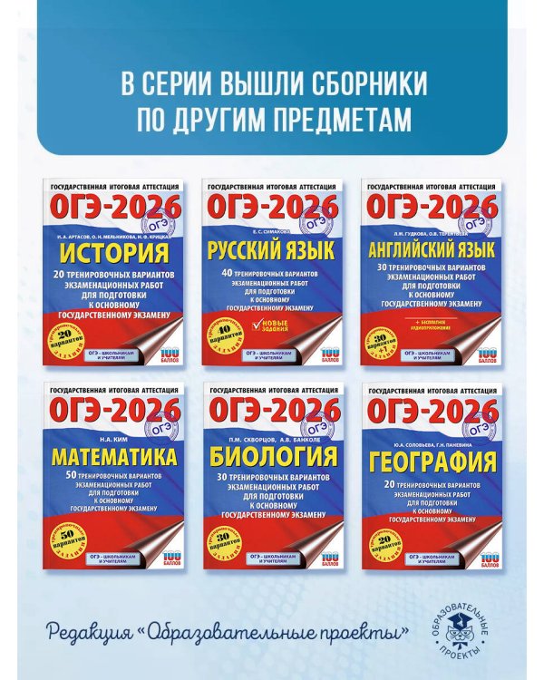 ОГЭ-2026. Биология. 30 тренировочных вариантов экзаменационных работ для подготовки к основному государственному экзамену