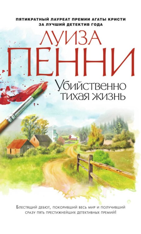 Убийственно тихая жизнь 001.008. Звезды мирового детектива (тв/обл.)