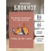 Авторский блокнот. Мурчальня. Вселенная исполнила все мои желания. Теперь мы оба в шоке. А5 64 л.