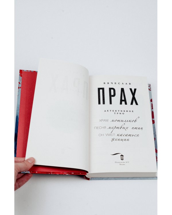 Детективное трио