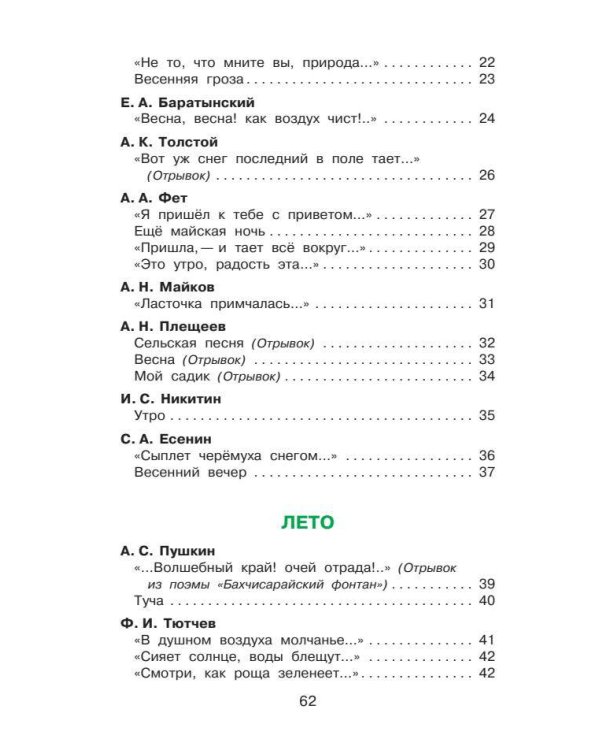 Времена года. Стихи русских поэтов