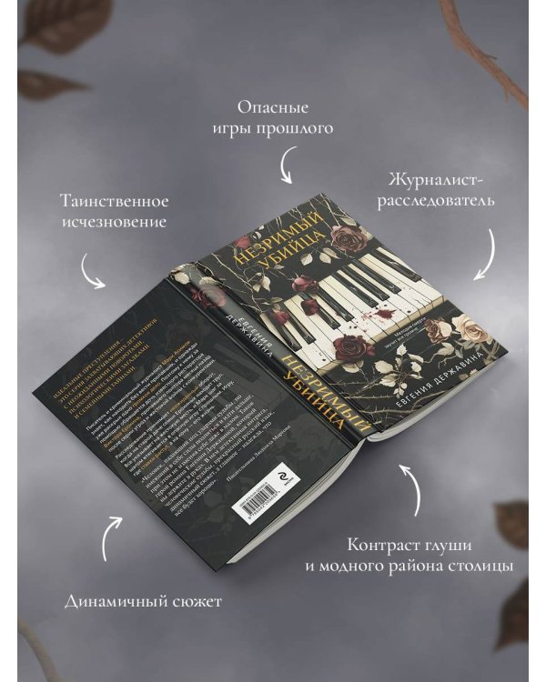 Незримый убийца