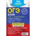 ОГЭ-2026. Комплект. Математика. Сборник заданий: 750 заданий с ответами + Справочник
