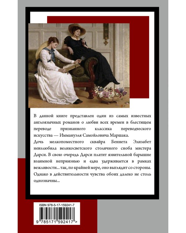 Гордость и предубеждение