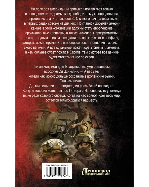 За точкой невозврата. Полдень битвы