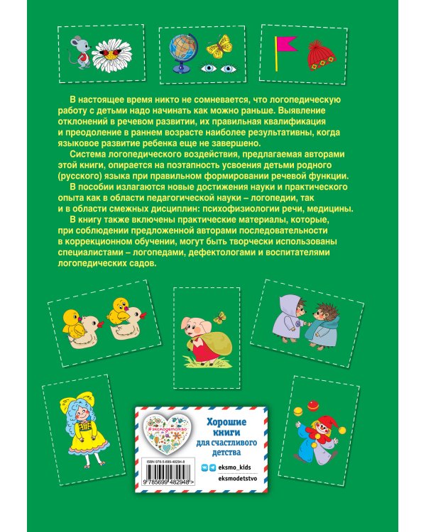 Логопедия. Основы теории и практики