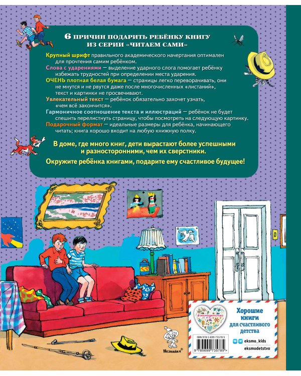 Живая шляпа (ил. И. Семёнова)