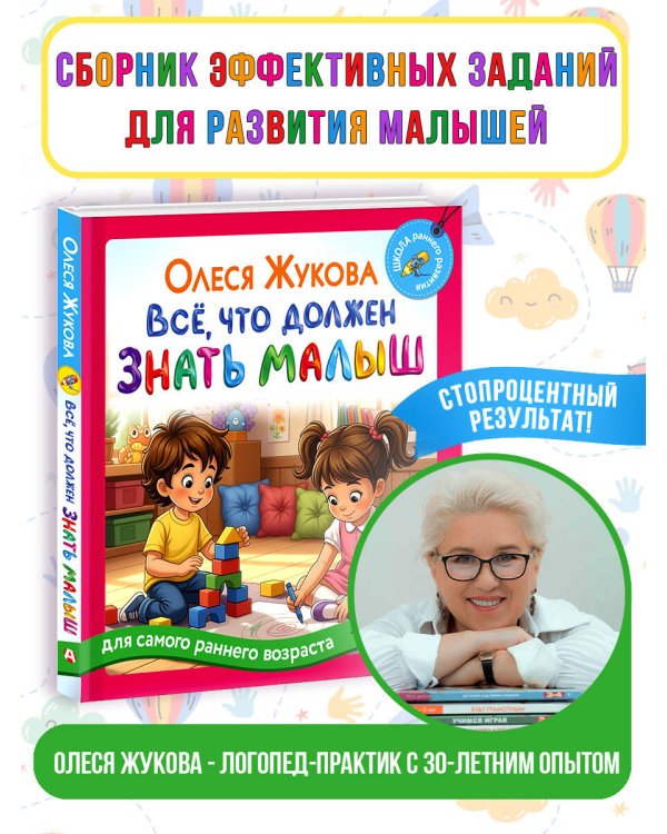 Всё, что должен знать малыш